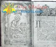 Разворот Львовского Апостола 1574 года